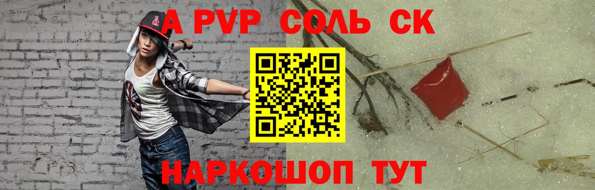 Alpha-PVP СК  A-PVP  Вход с VPN  A PVP Crystall  Мценск  где купить наркоту  A PVP Crystall 