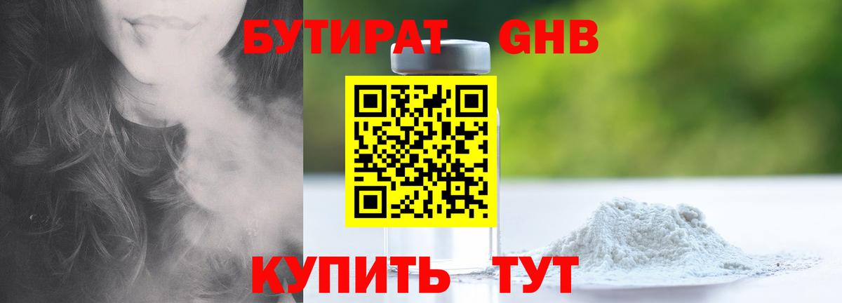 Мценск  Бутират бутик  БУТИРАТ  Вход с VPN 