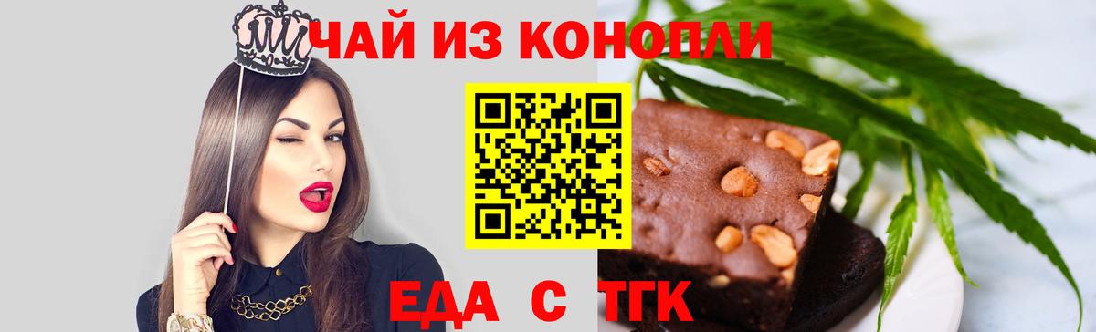 Печенье с ТГК марихуана  Вход с VPN  Мценск 