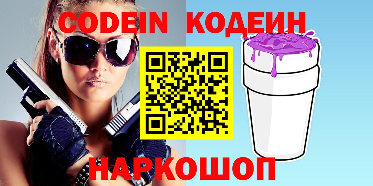 Кодеиновый сироп Lean напиток Lean (лин)  Вход с VPN  Мценск 