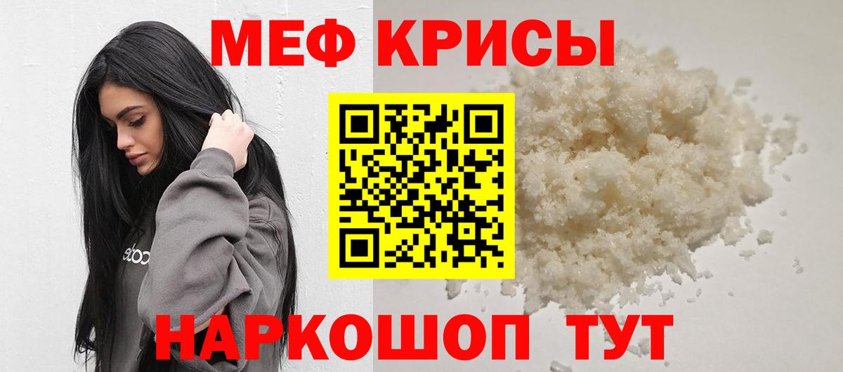 Мефедрон мука Мценск